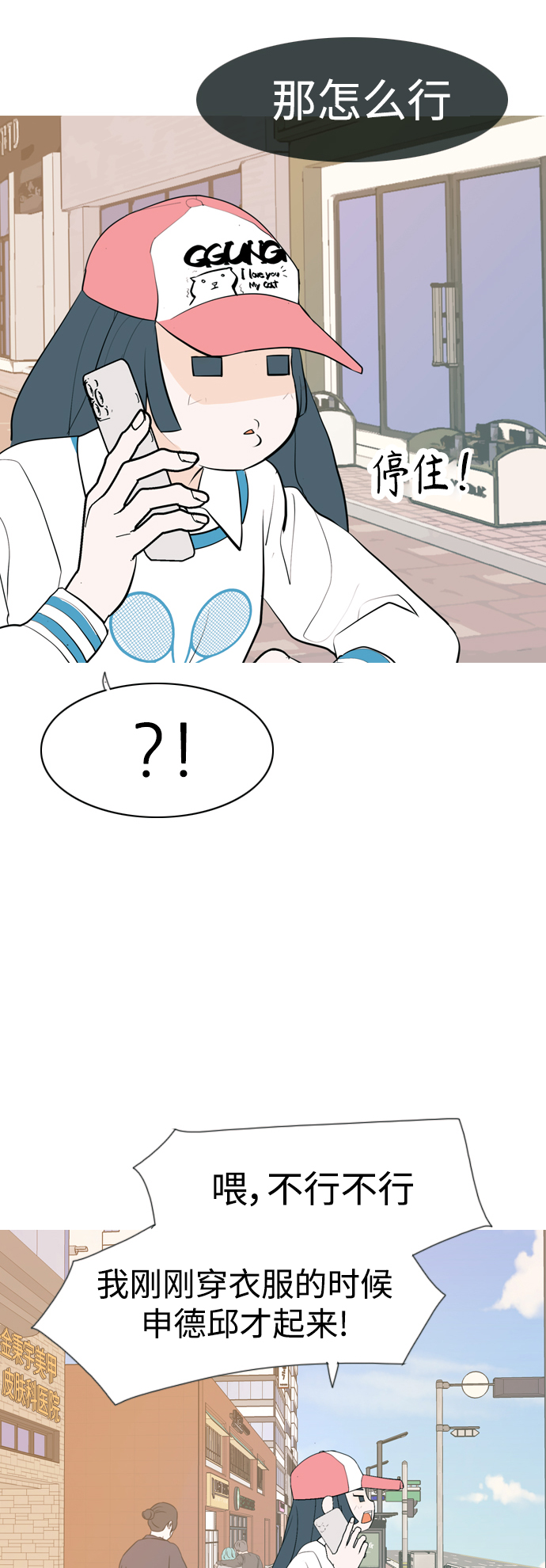 🍗嫩男嫩女 [第338话] 目光短浅（兜风） 第28页
