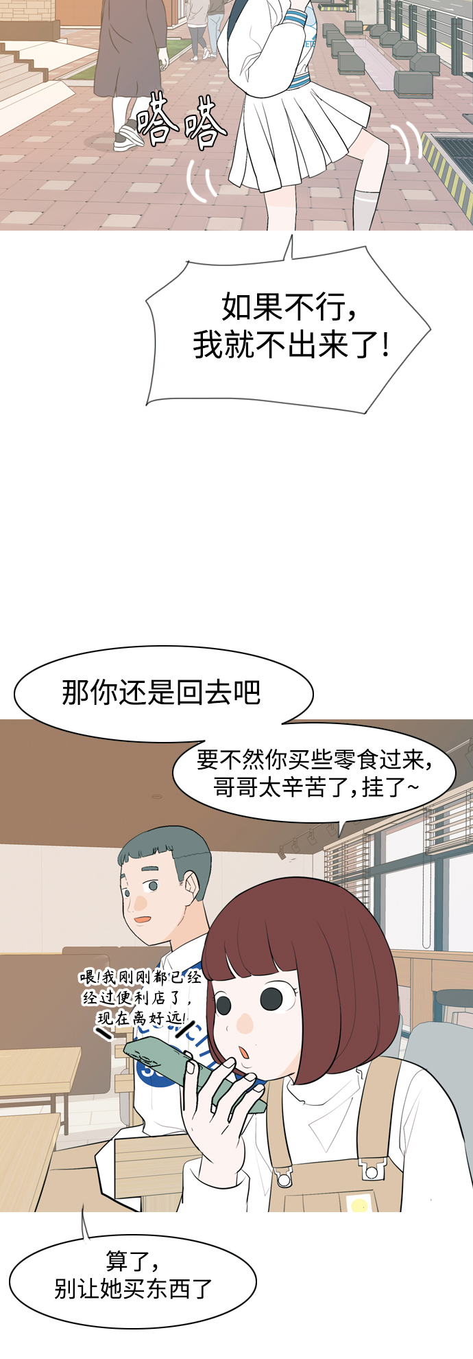 🍗嫩男嫩女 [第338话] 目光短浅（兜风） 第29页