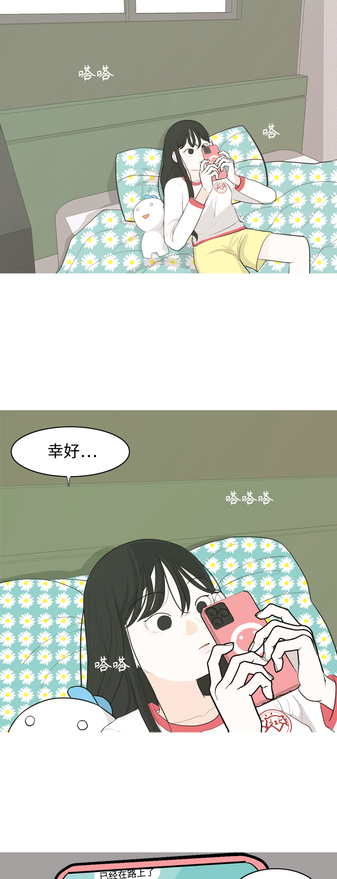 🍗嫩男嫩女 [第338话] 目光短浅（兜风） 第3页