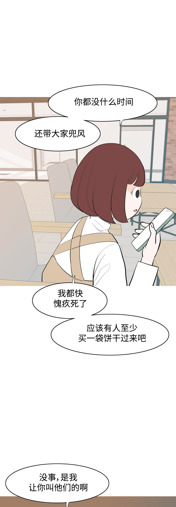 🍗嫩男嫩女 [第338话] 目光短浅（兜风） 第30页