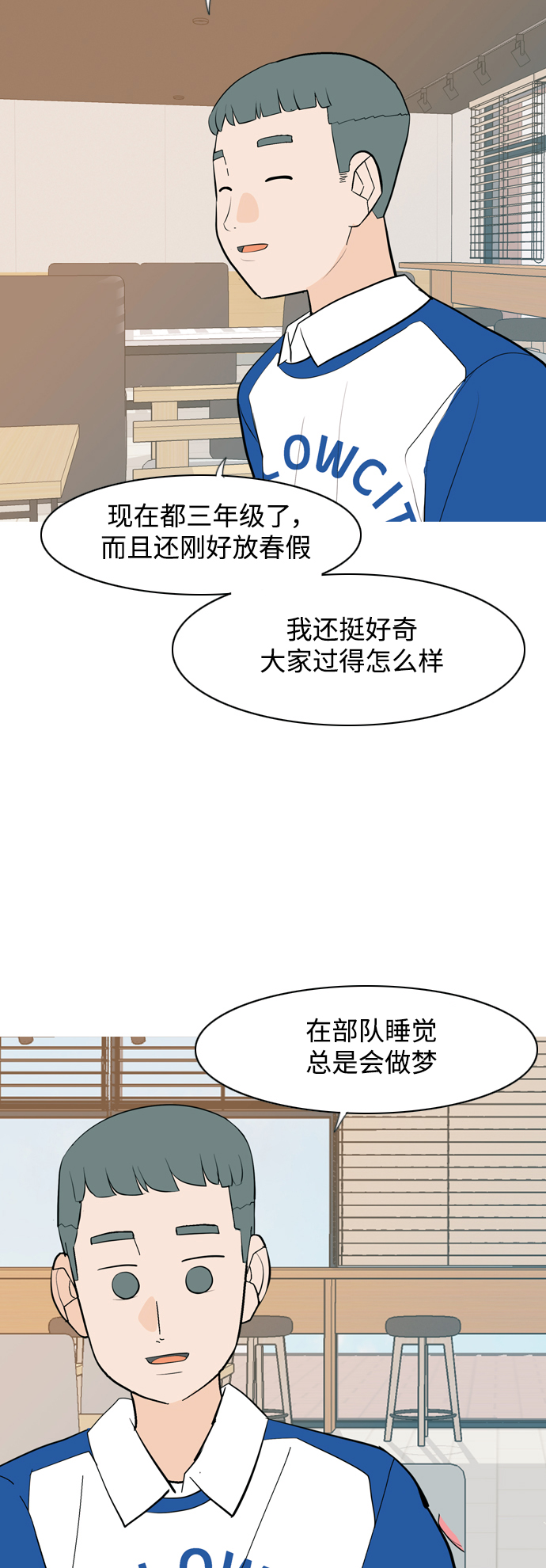 🍗嫩男嫩女 [第338话] 目光短浅（兜风） 第31页