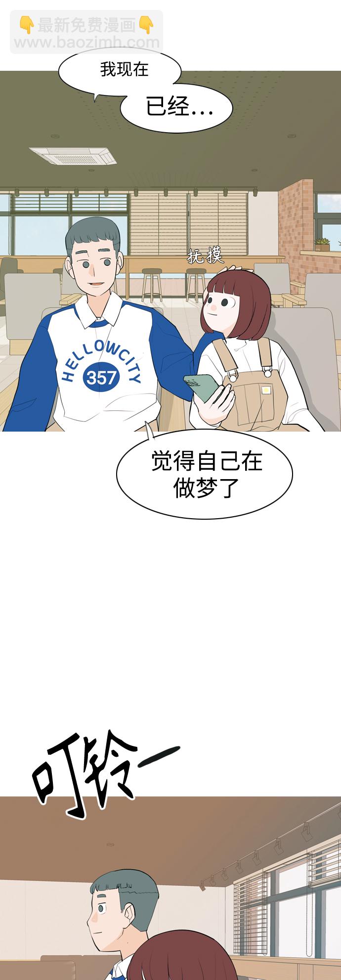 🍗嫩男嫩女 [第338话] 目光短浅（兜风） 第33页