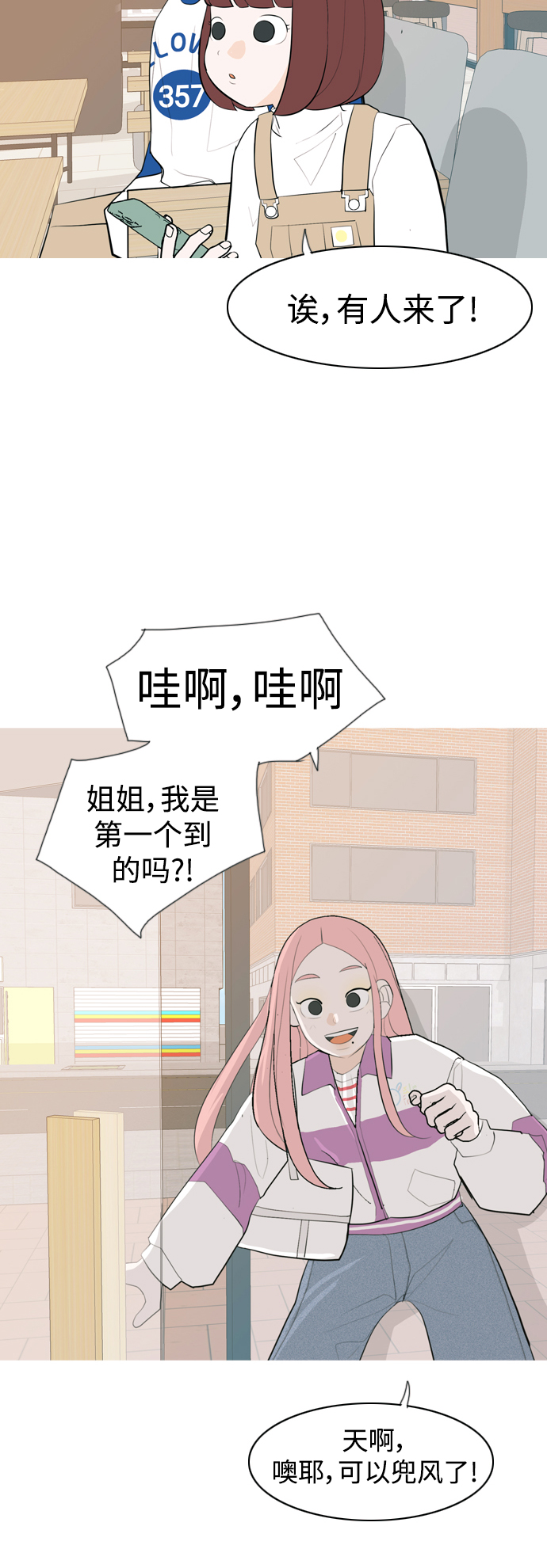 🍗嫩男嫩女 [第338话] 目光短浅（兜风） 第34页