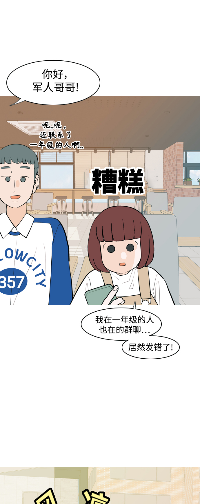 🍗嫩男嫩女 [第338话] 目光短浅（兜风） 第35页