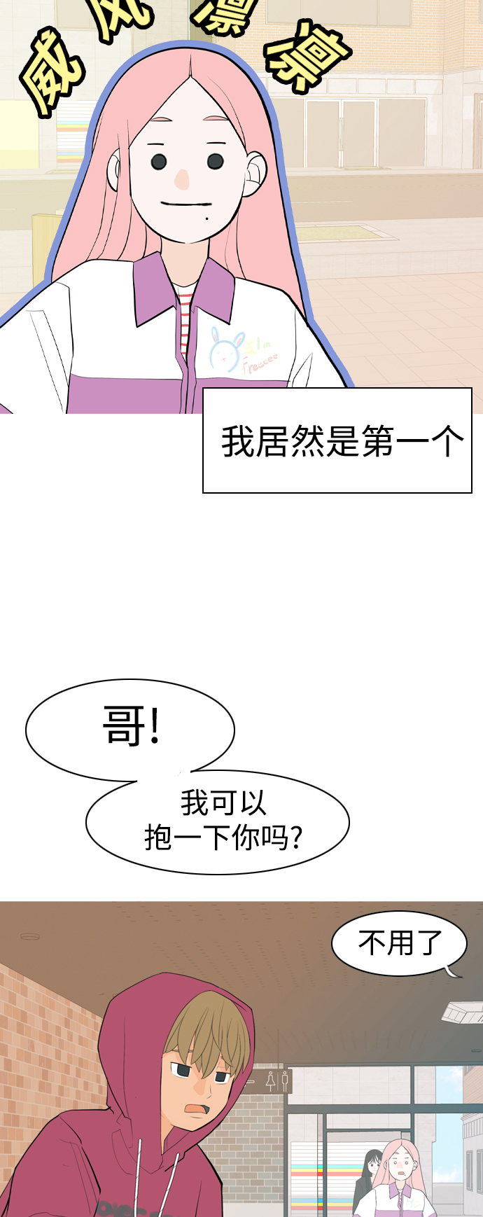 🍗嫩男嫩女 [第338话] 目光短浅（兜风） 第36页