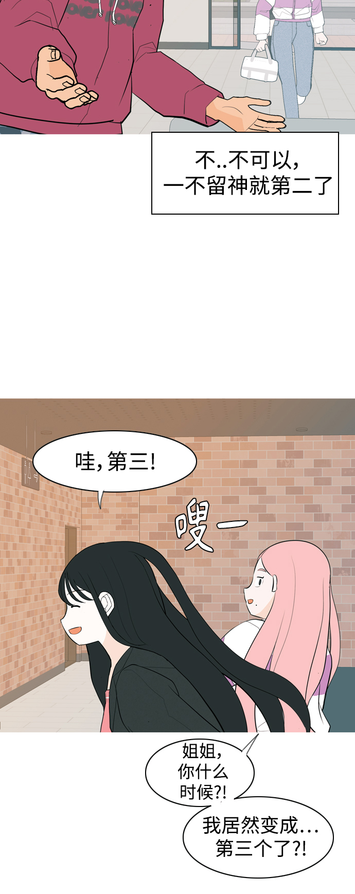 🍗嫩男嫩女 [第338话] 目光短浅（兜风） 第37页
