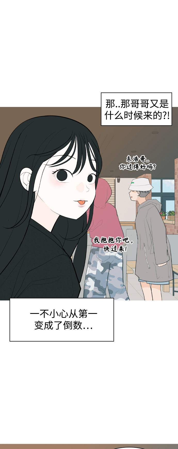 🍗嫩男嫩女 [第338话] 目光短浅（兜风） 第38页