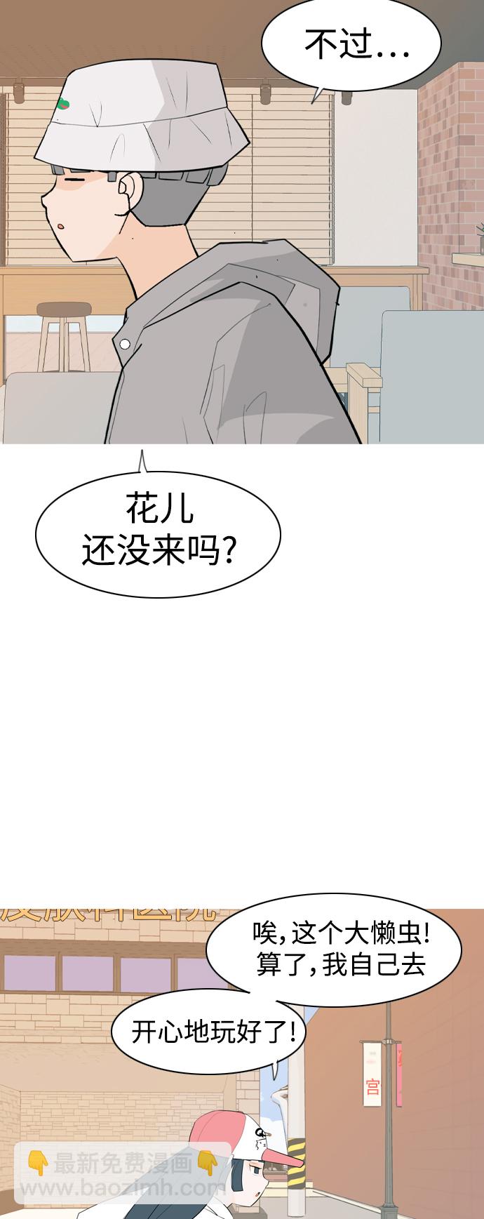 🍗嫩男嫩女 [第338话] 目光短浅（兜风） 第39页