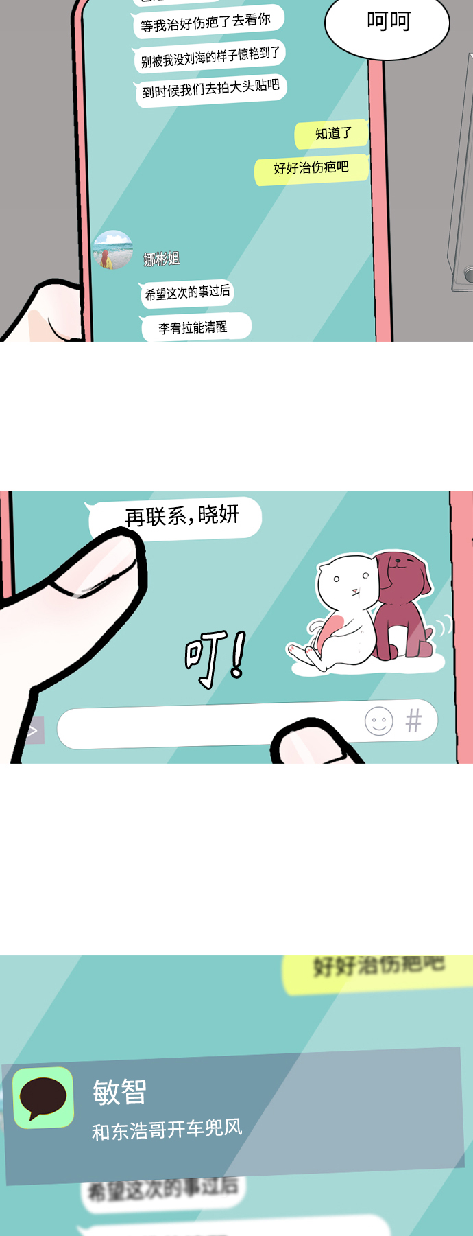 🍗嫩男嫩女 [第338话] 目光短浅（兜风） 第4页