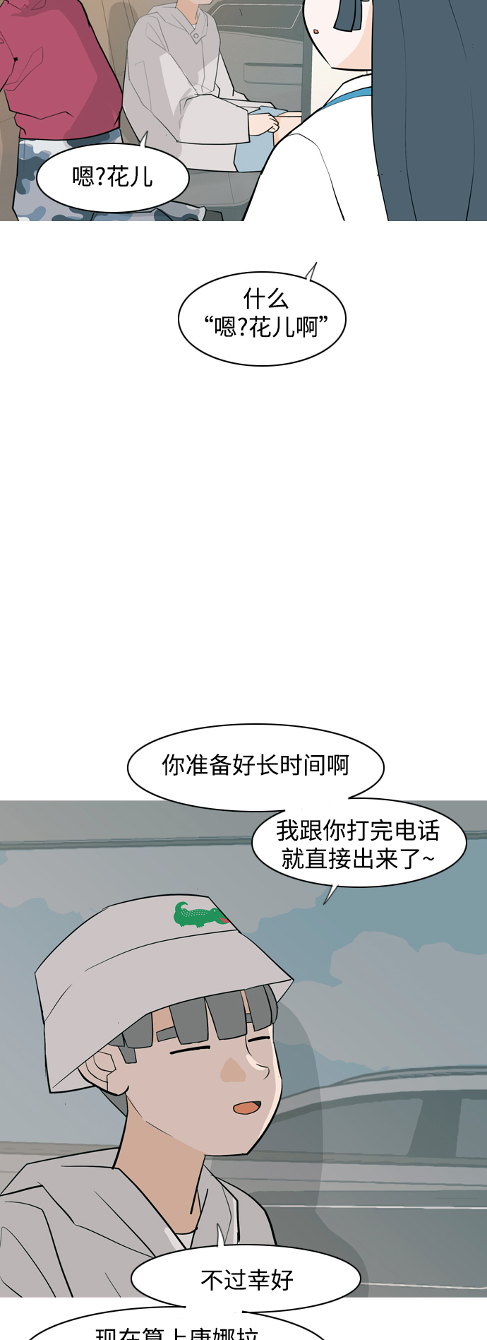 🍗嫩男嫩女 [第338话] 目光短浅（兜风） 第43页
