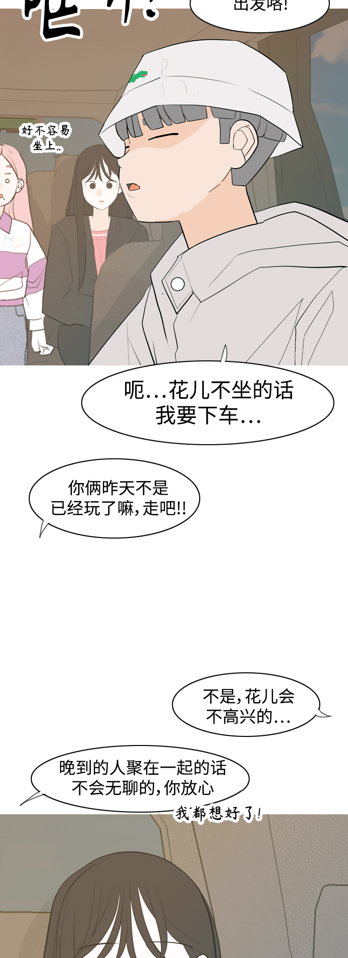 🍗嫩男嫩女 [第338话] 目光短浅（兜风） 第45页