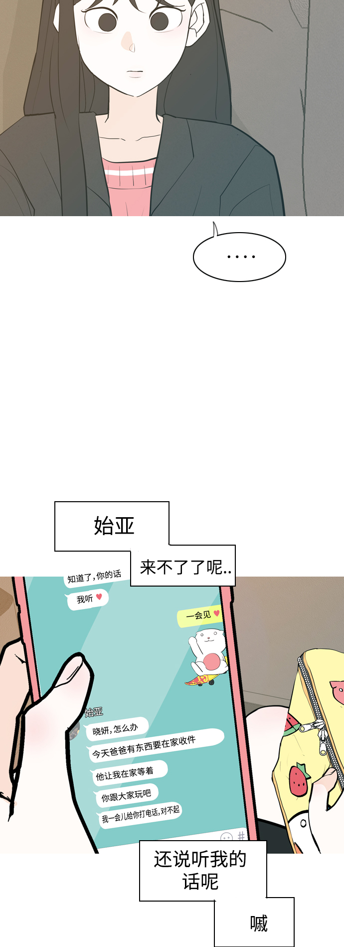 🍗嫩男嫩女 [第338话] 目光短浅（兜风） 第46页