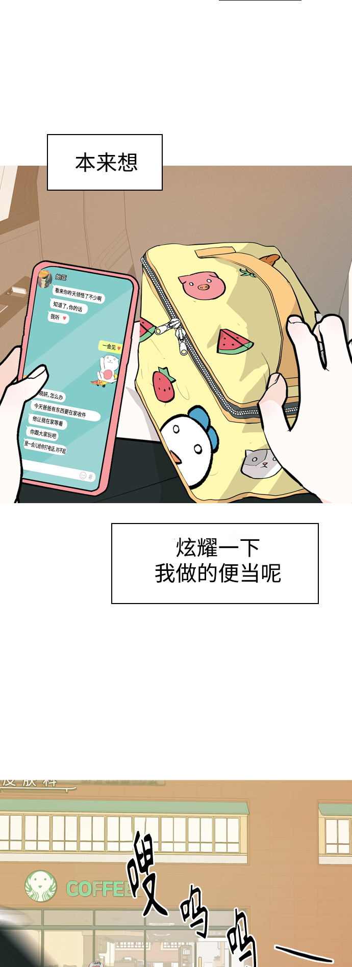 🍗嫩男嫩女 [第338话] 目光短浅（兜风） 第47页