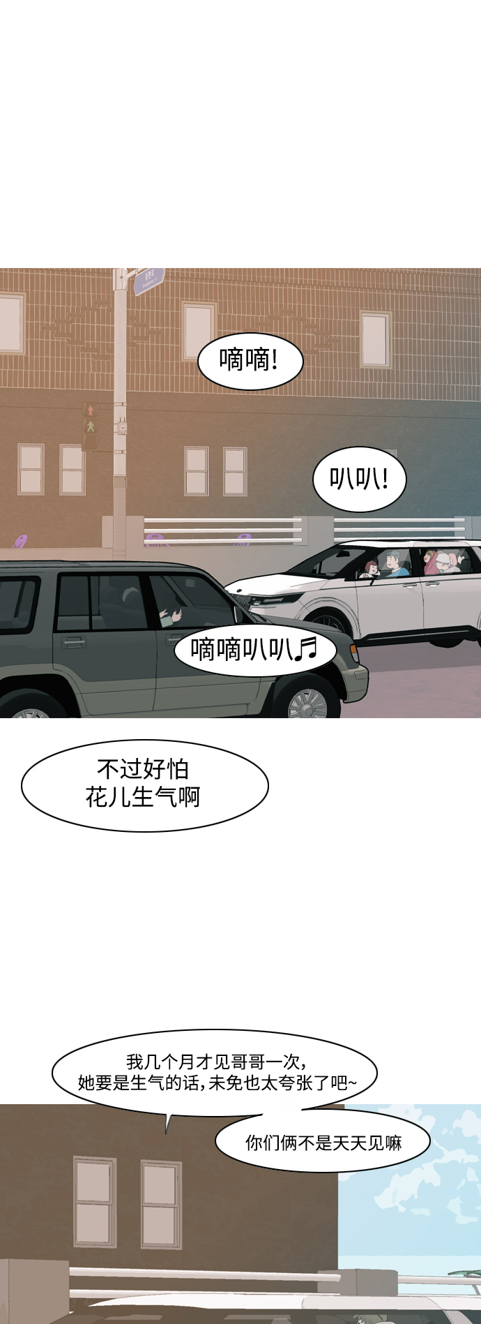 🍗嫩男嫩女 [第338话] 目光短浅（兜风） 第49页