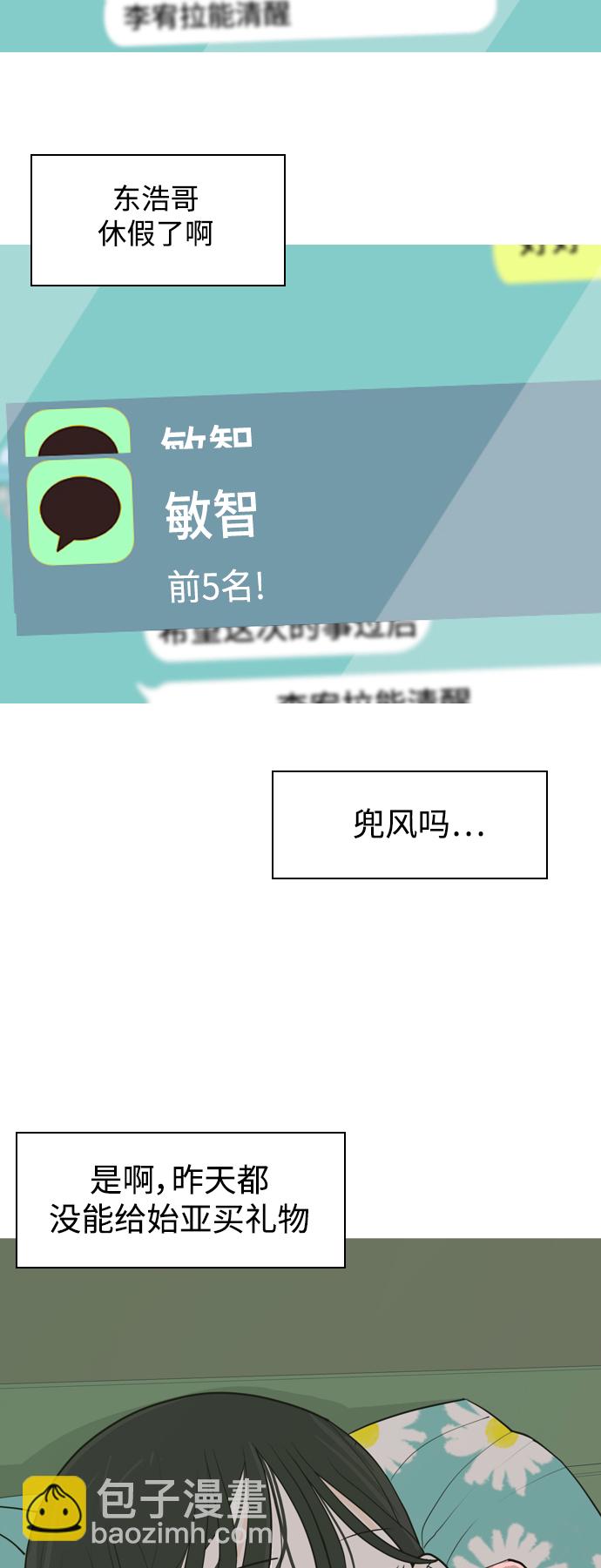 🍗嫩男嫩女 [第338话] 目光短浅（兜风） 第5页