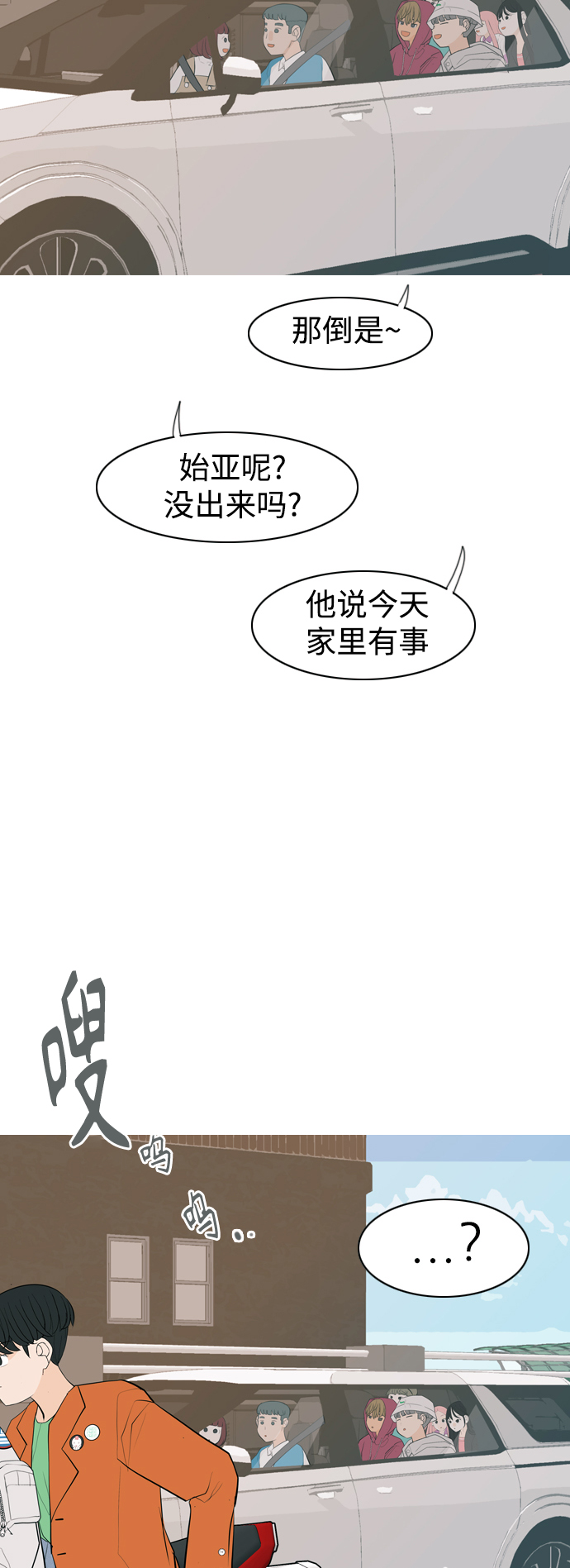 🍗嫩男嫩女 [第338话] 目光短浅（兜风） 第50页