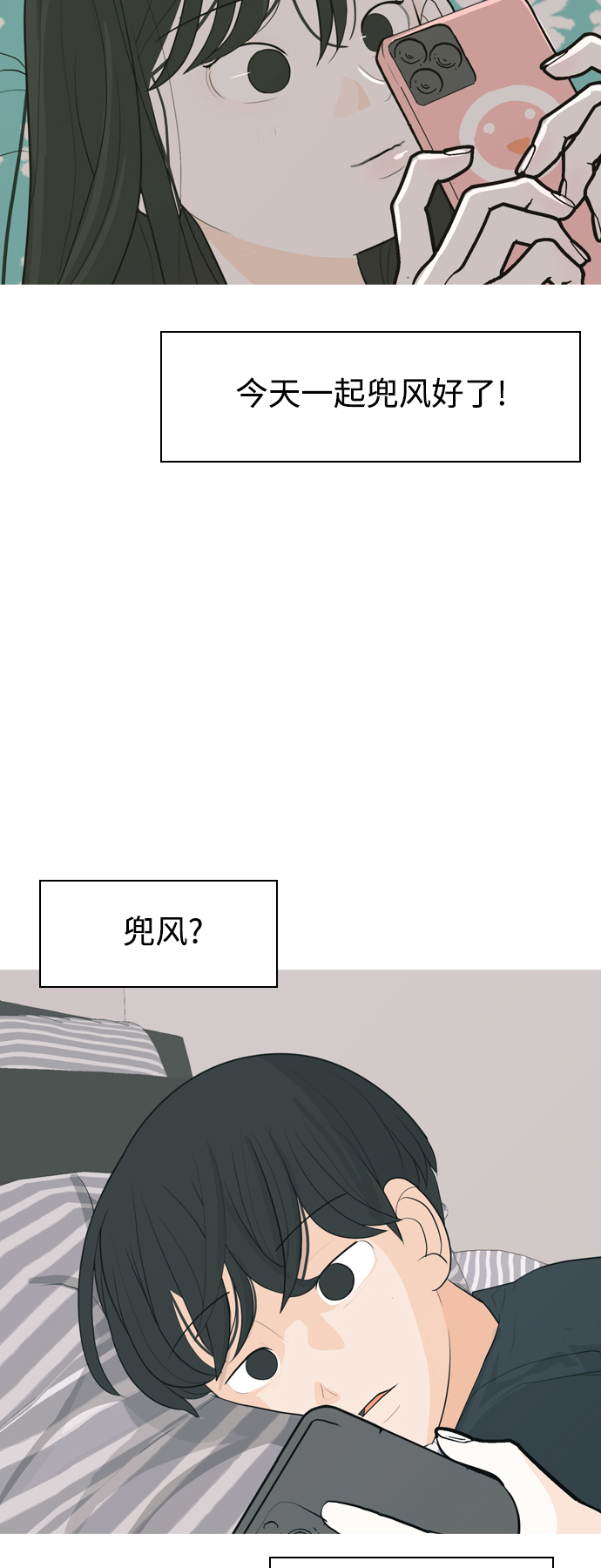 🍗嫩男嫩女 [第338话] 目光短浅（兜风） 第6页