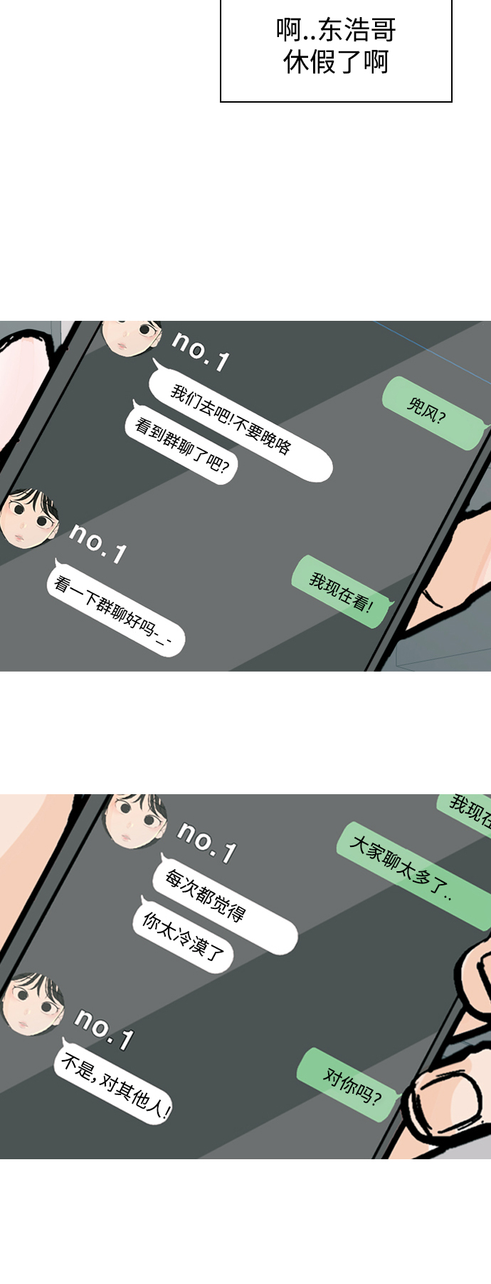 🍗嫩男嫩女 [第338话] 目光短浅（兜风） 第7页