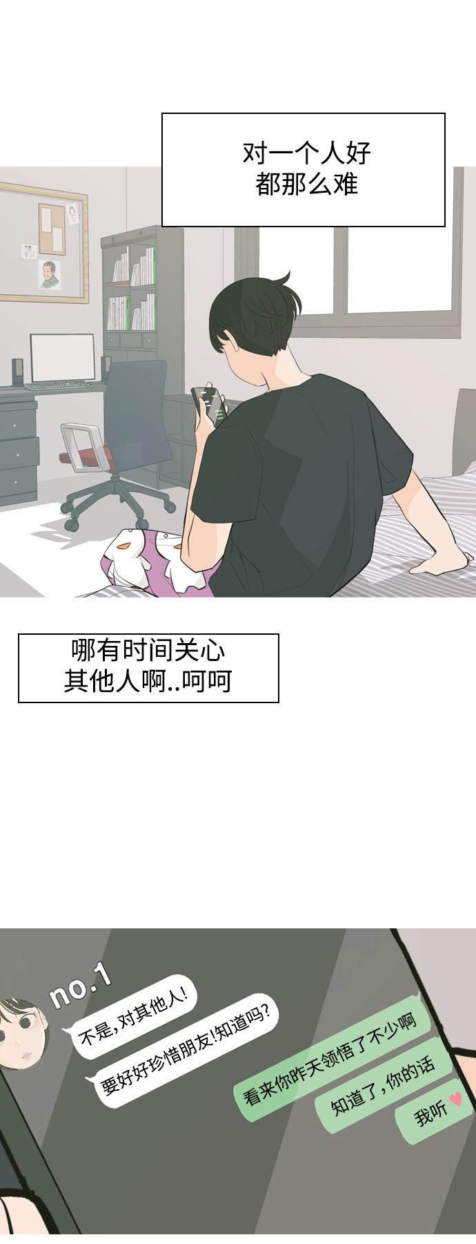 🍗嫩男嫩女 [第338话] 目光短浅（兜风） 第8页