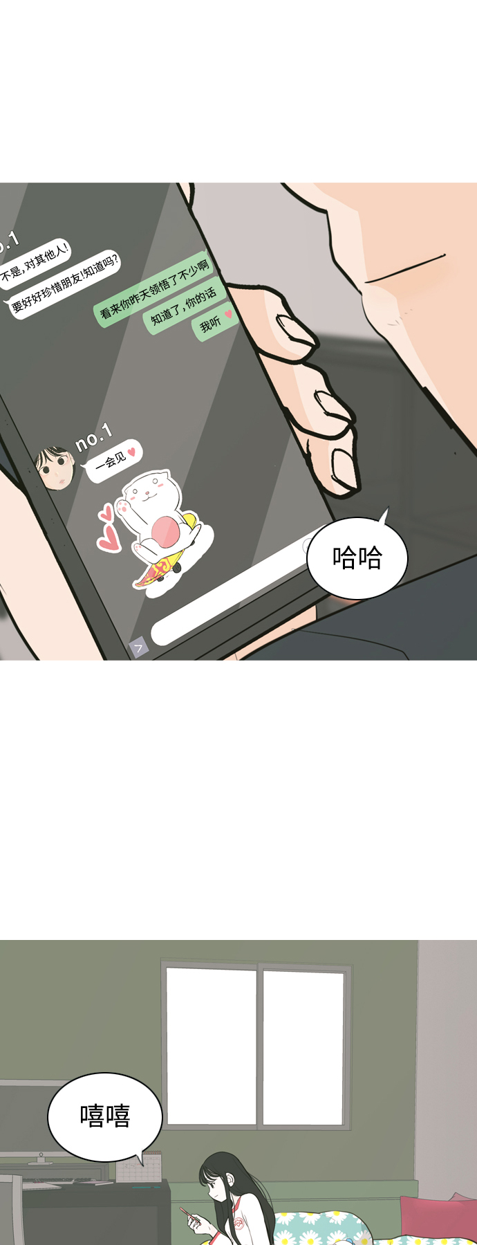 🍗嫩男嫩女 [第338话] 目光短浅（兜风） 第9页