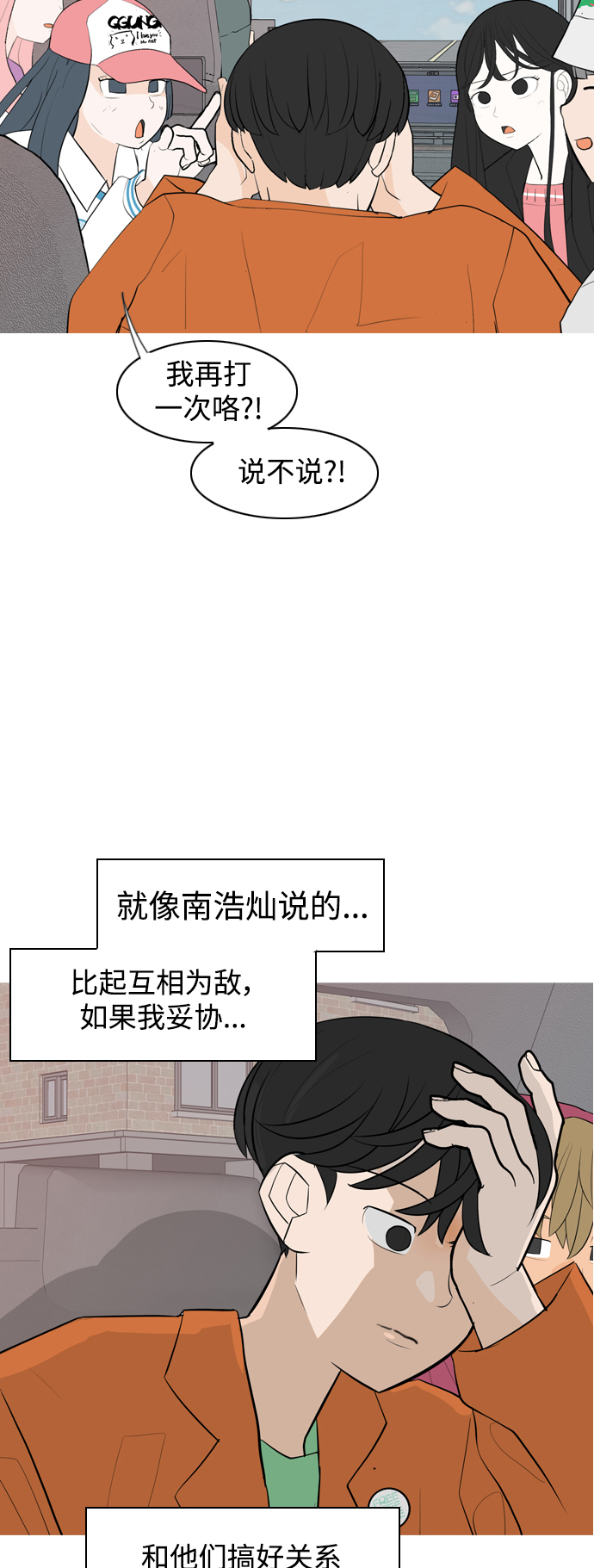 🍗嫩男嫩女 [第340话] 目光短浅（像这样守护） 第11页