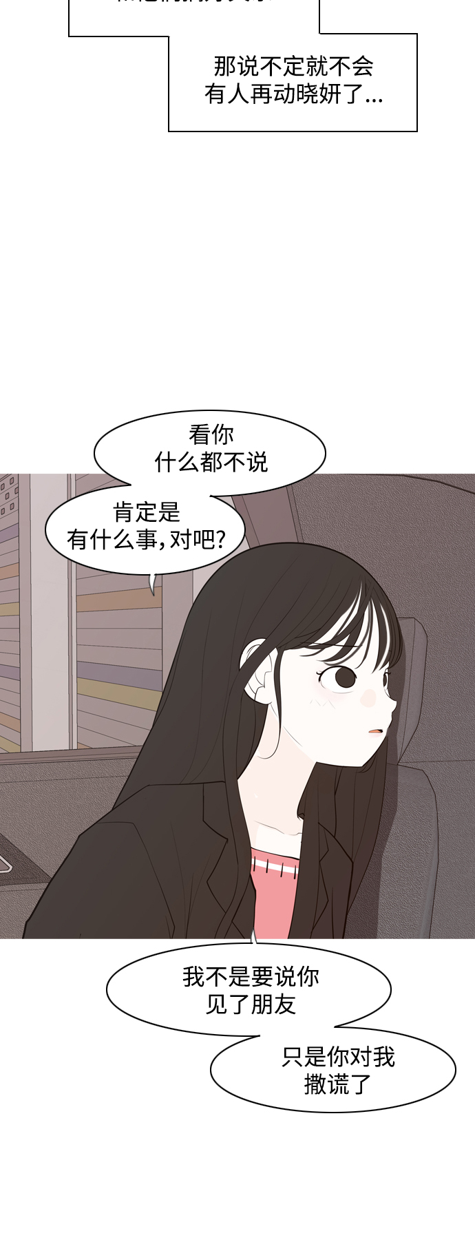 🍗嫩男嫩女 [第340话] 目光短浅（像这样守护） 第12页