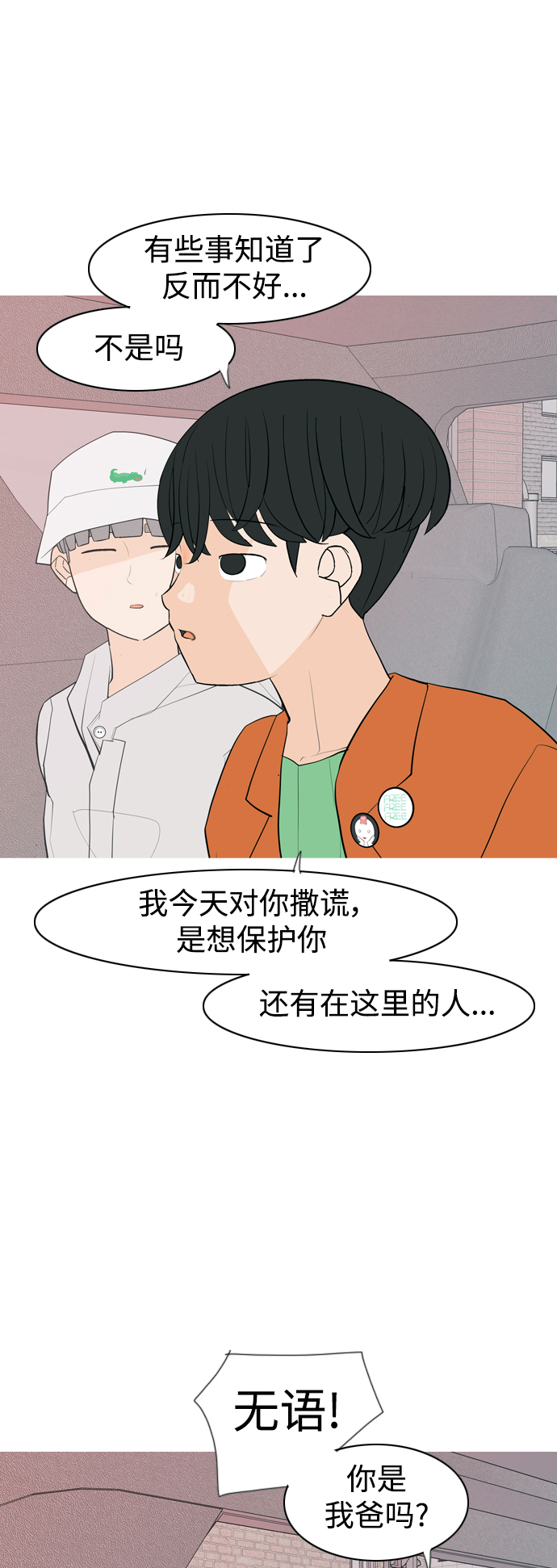 🍗嫩男嫩女 [第340话] 目光短浅（像这样守护） 第13页