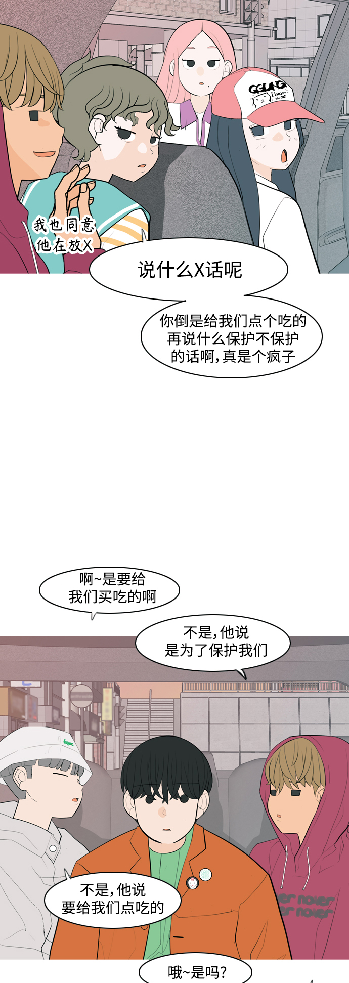 🍗嫩男嫩女 [第340话] 目光短浅（像这样守护） 第14页