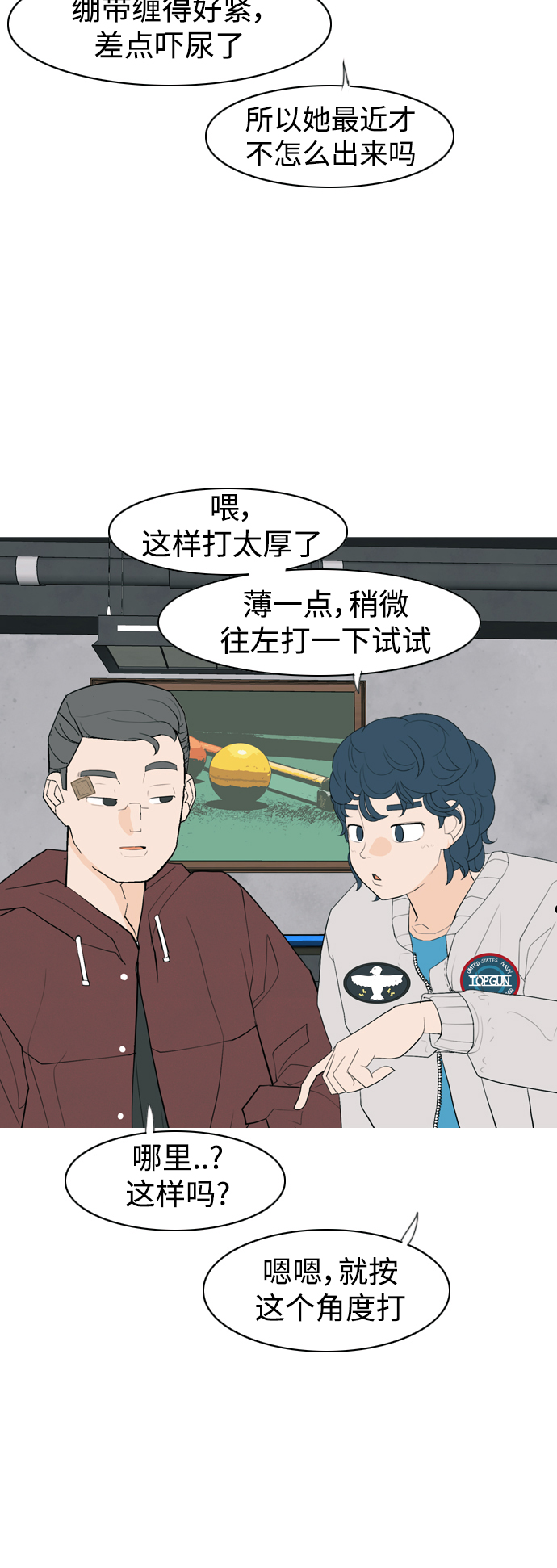 🍗嫩男嫩女 [第340话] 目光短浅（像这样守护） 第18页