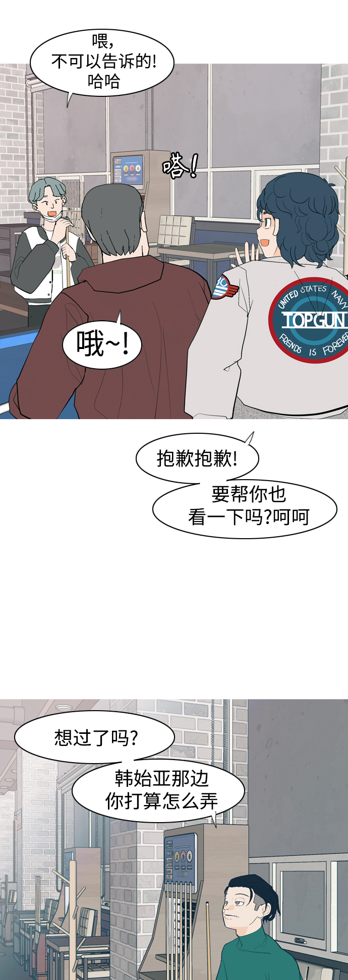 🍗嫩男嫩女 [第340话] 目光短浅（像这样守护） 第19页