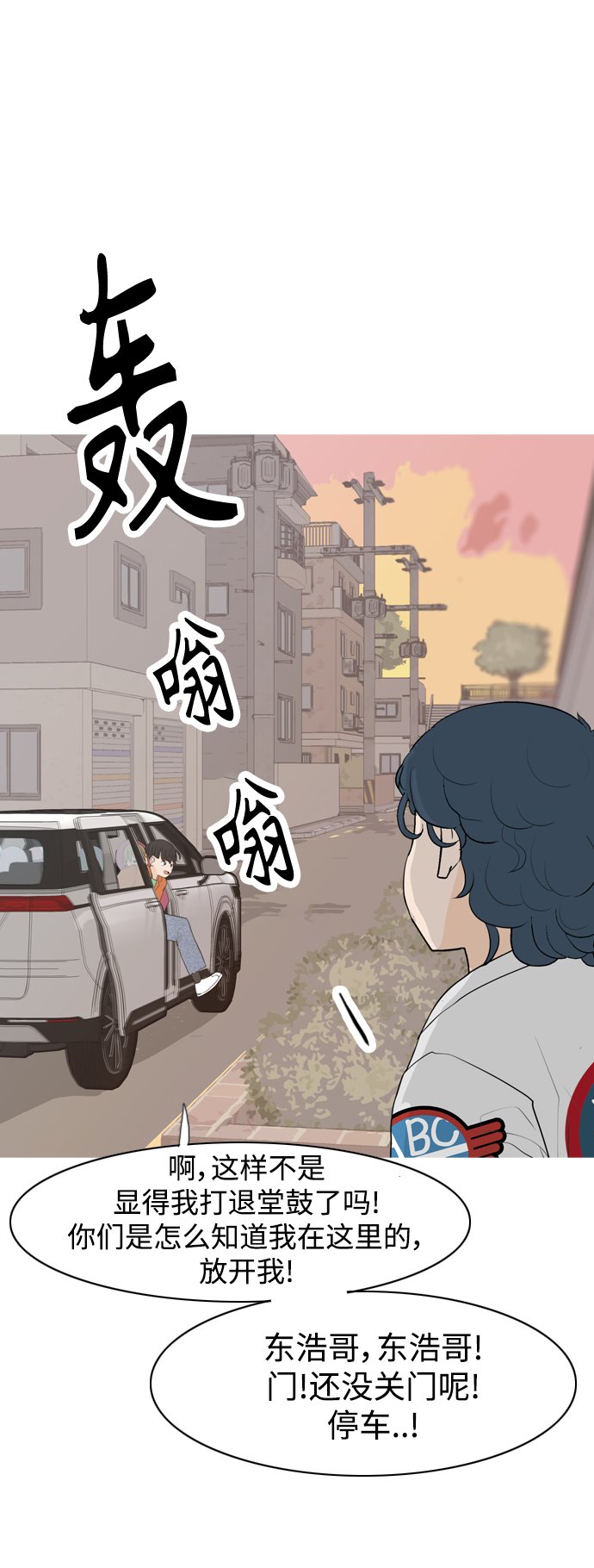 🍗嫩男嫩女 [第340话] 目光短浅（像这样守护） 第2页