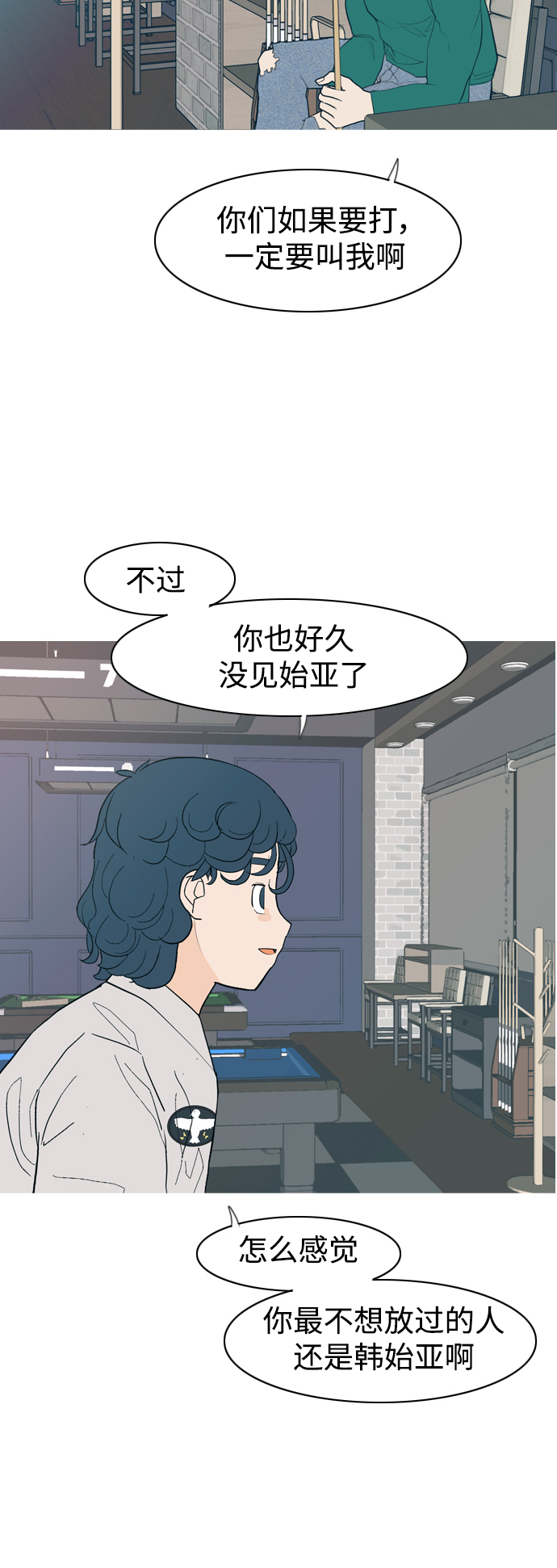 🍗嫩男嫩女 [第340话] 目光短浅（像这样守护） 第20页