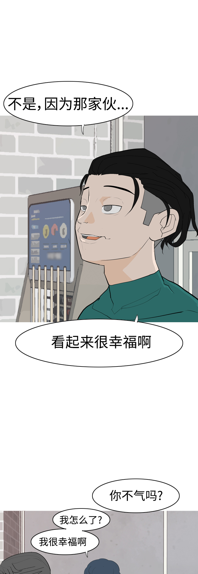 🍗嫩男嫩女 [第340话] 目光短浅（像这样守护） 第21页