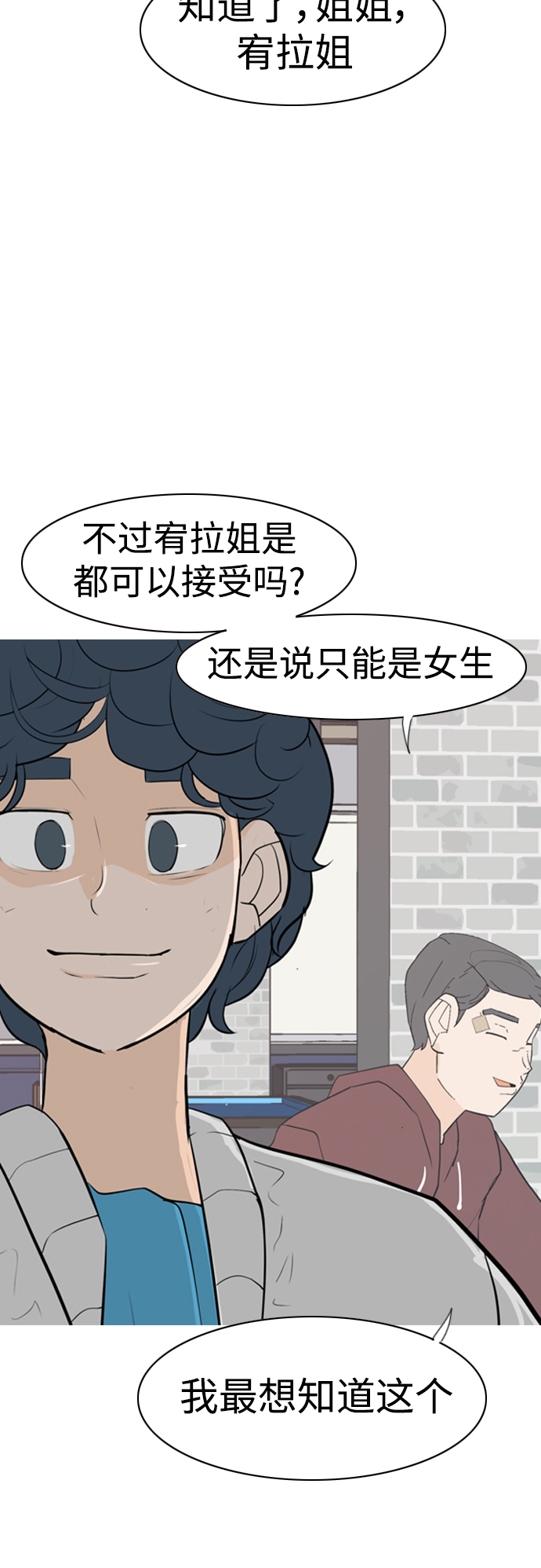 🍗嫩男嫩女 [第340话] 目光短浅（像这样守护） 第23页