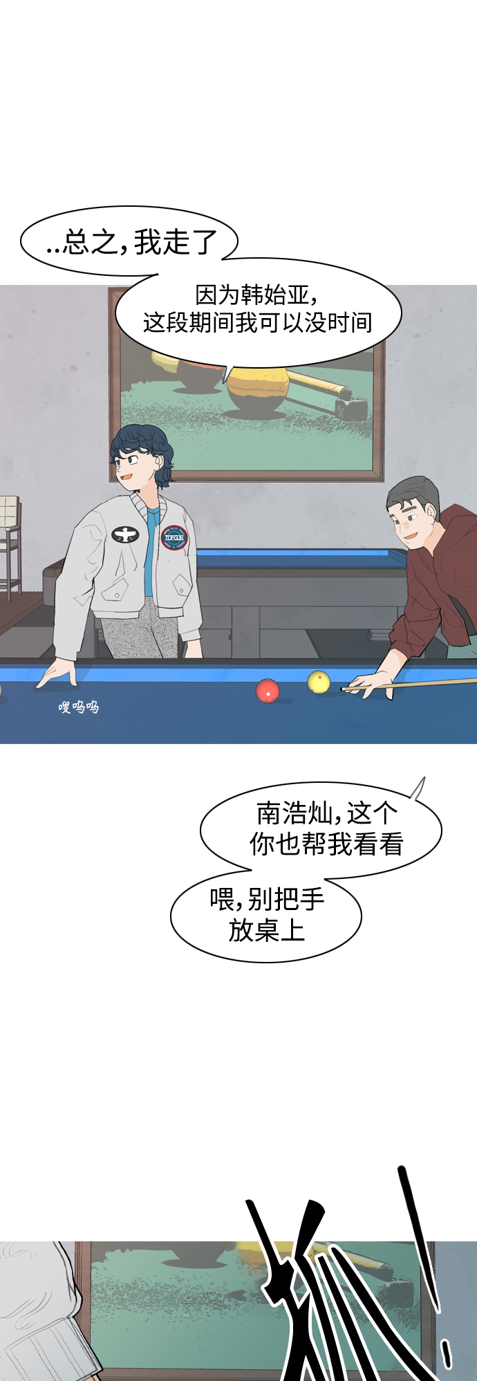 🍗嫩男嫩女 [第340话] 目光短浅（像这样守护） 第24页