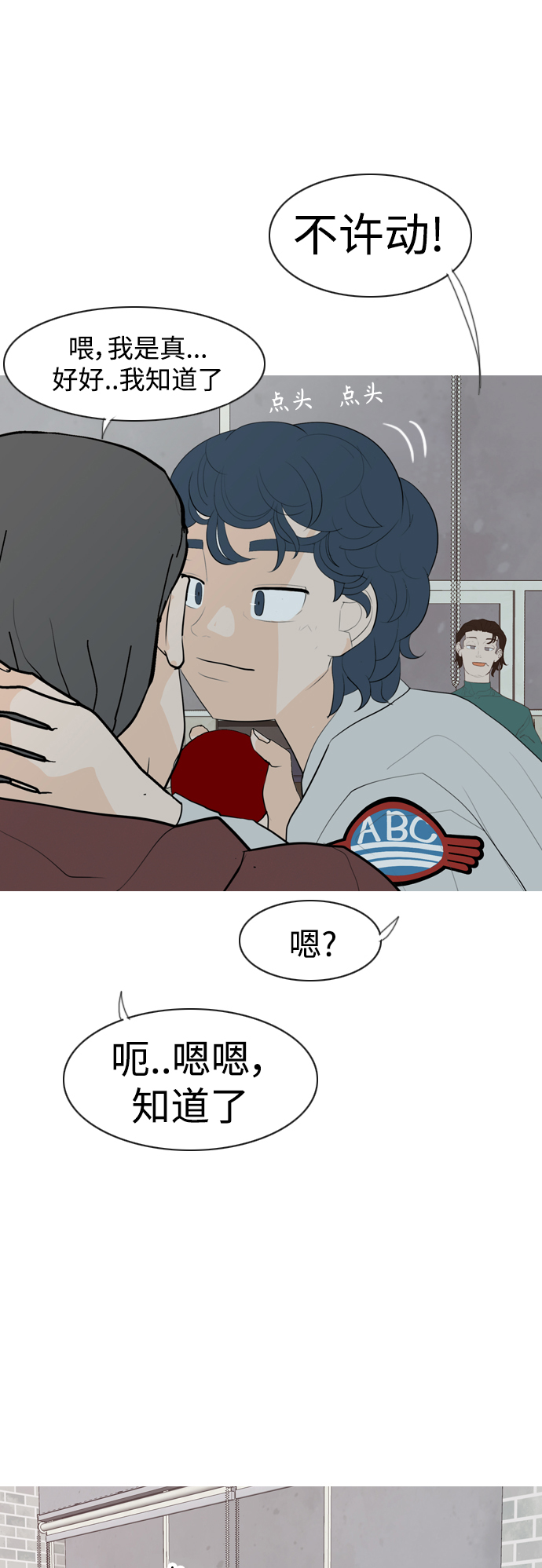🍗嫩男嫩女 [第340话] 目光短浅（像这样守护） 第26页