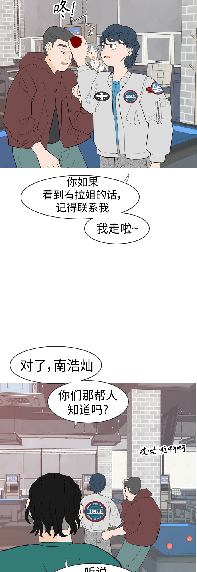 🍗嫩男嫩女 [第340话] 目光短浅（像这样守护） 第27页