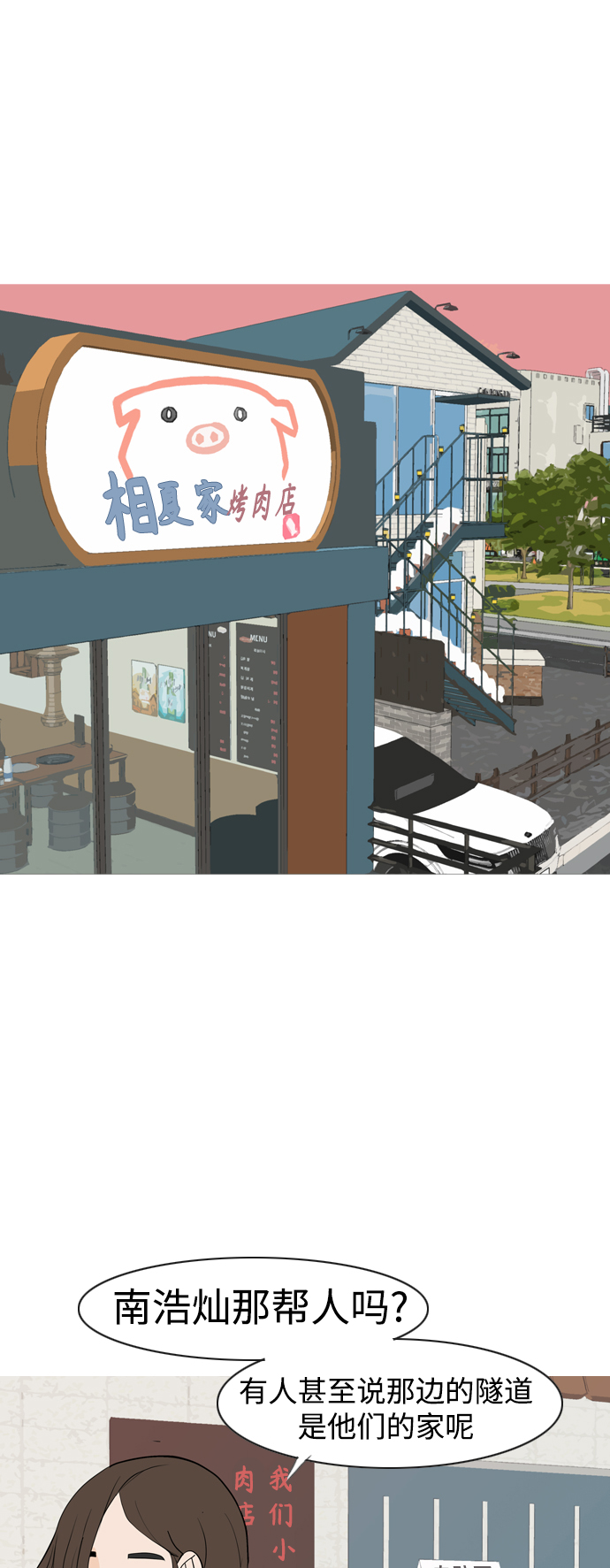 🍗嫩男嫩女 [第340话] 目光短浅（像这样守护） 第29页