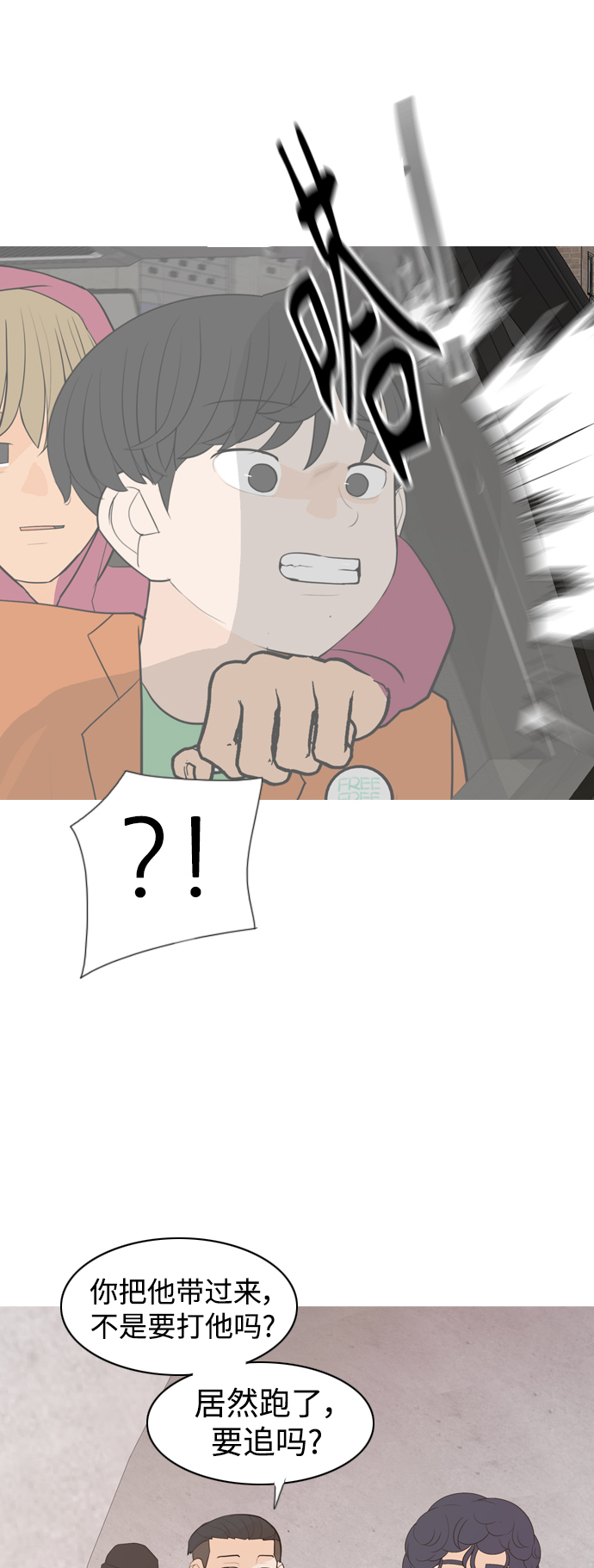 🍗嫩男嫩女 [第340话] 目光短浅（像这样守护） 第3页