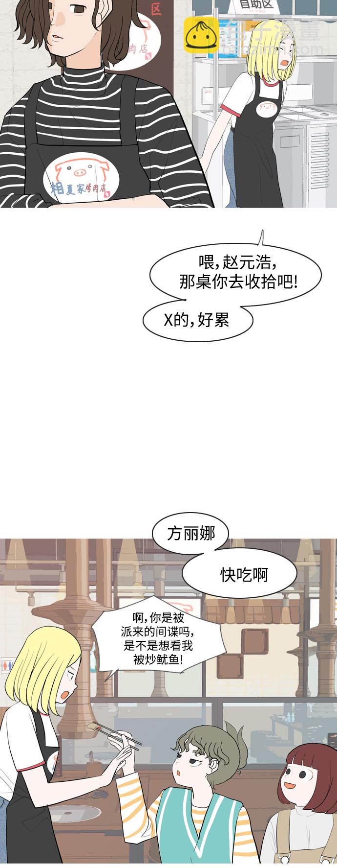 🍗嫩男嫩女 [第340话] 目光短浅（像这样守护） 第30页
