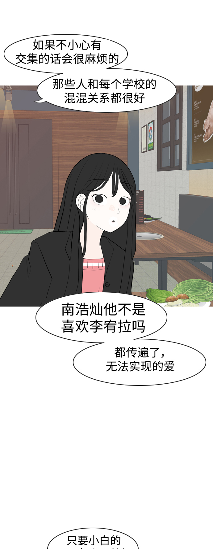🍗嫩男嫩女 [第340话] 目光短浅（像这样守护） 第32页