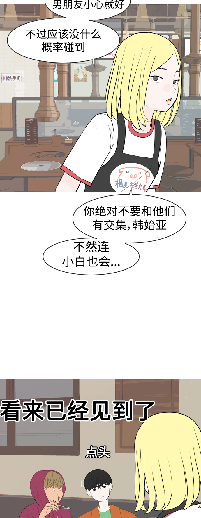 🍗嫩男嫩女 [第340话] 目光短浅（像这样守护） 第33页