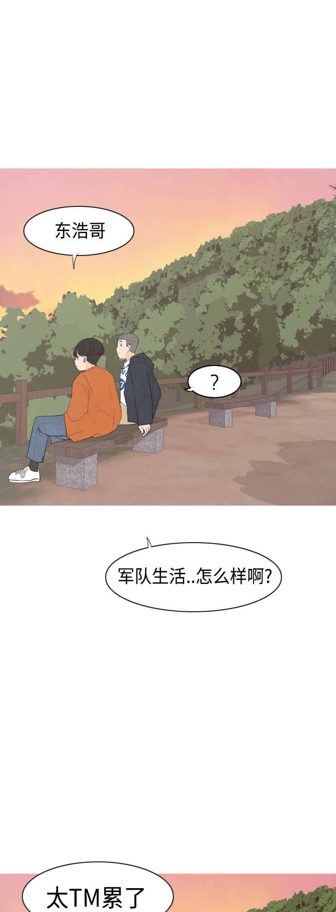 🍗嫩男嫩女 [第340话] 目光短浅（像这样守护） 第35页