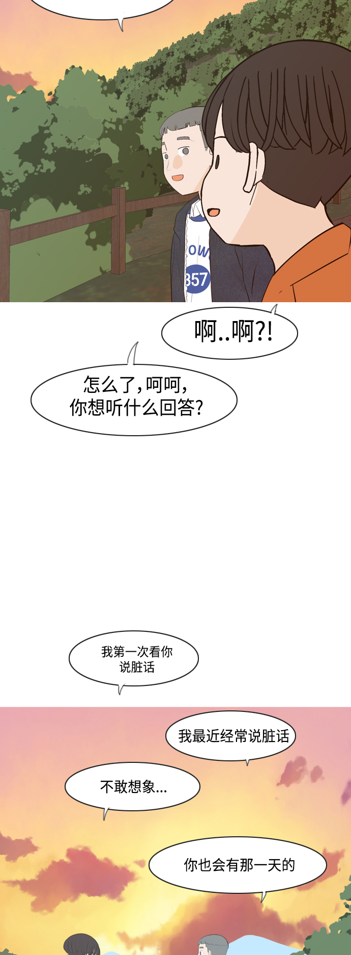 🍗嫩男嫩女 [第340话] 目光短浅（像这样守护） 第36页