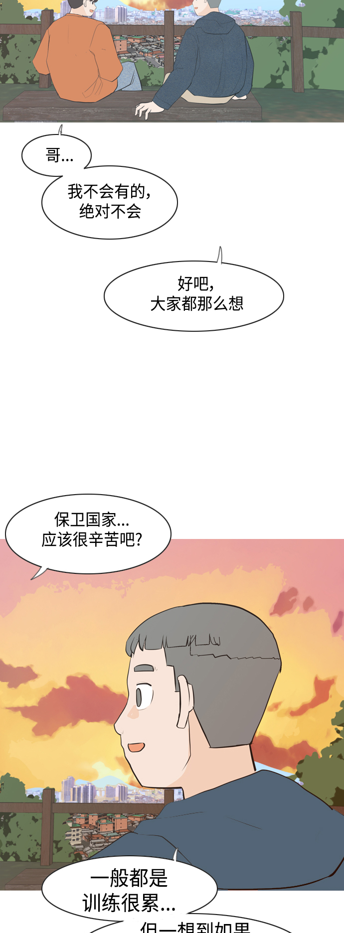 🍗嫩男嫩女 [第340话] 目光短浅（像这样守护） 第37页