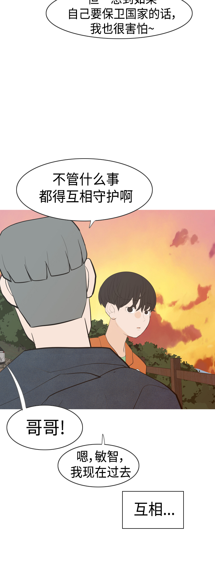 🍗嫩男嫩女 [第340话] 目光短浅（像这样守护） 第38页