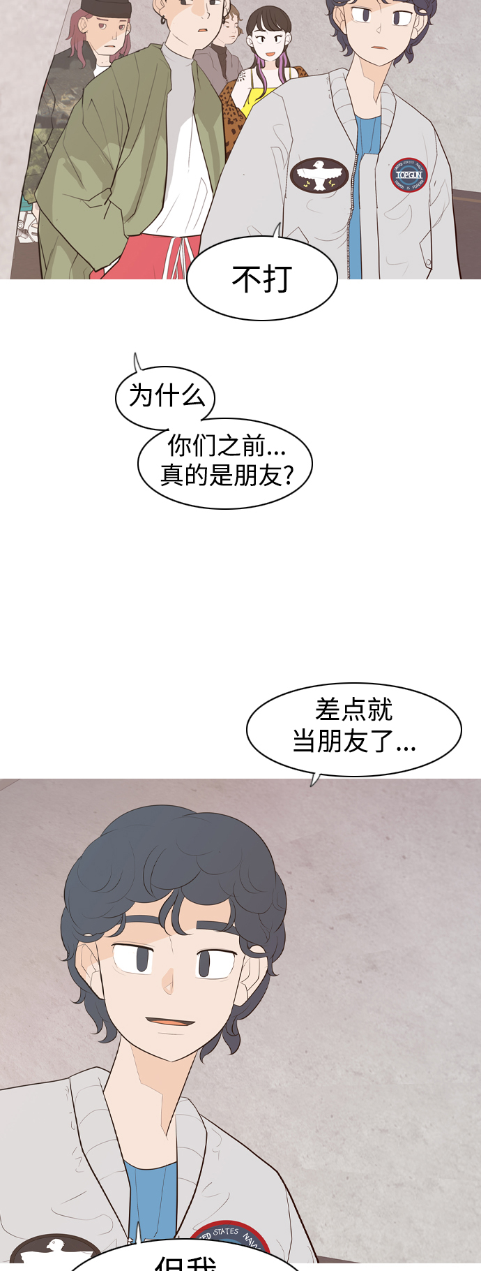 🍗嫩男嫩女 [第340话] 目光短浅（像这样守护） 第4页