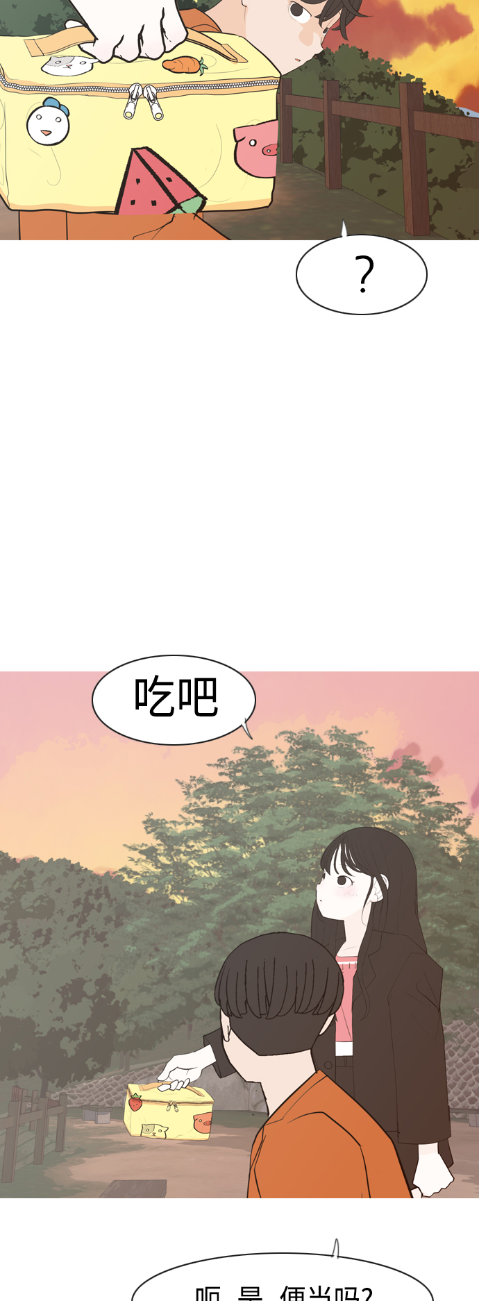 🍗嫩男嫩女 [第340话] 目光短浅（像这样守护） 第40页