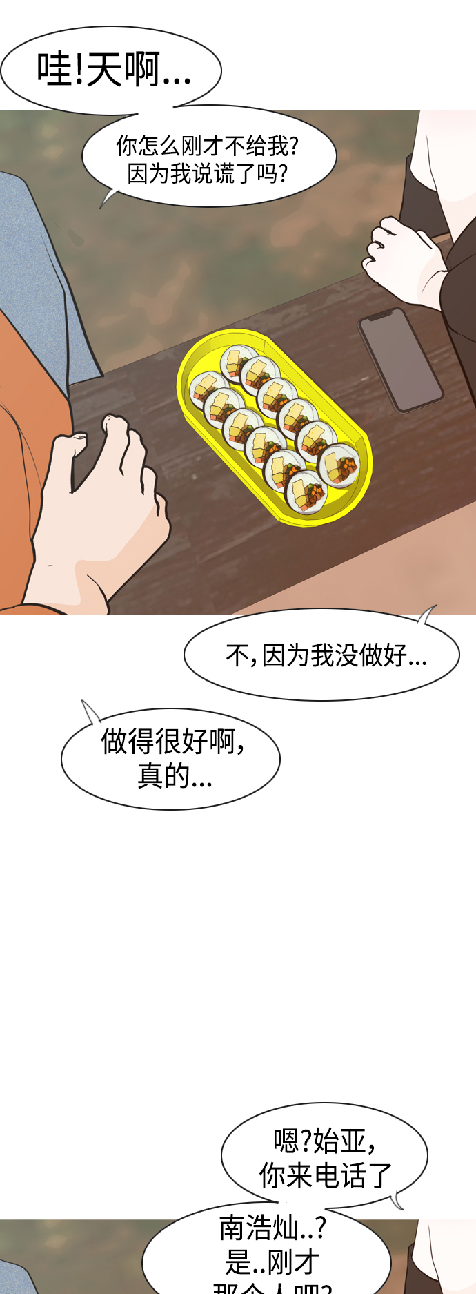 🍗嫩男嫩女 [第340话] 目光短浅（像这样守护） 第42页