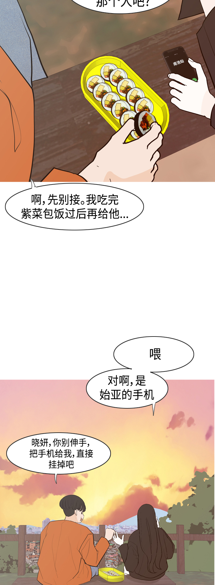 🍗嫩男嫩女 [第340话] 目光短浅（像这样守护） 第43页